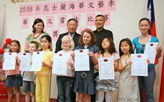 2008年昆士蘭海華文藝季華語文書法比賽頒獎典禮