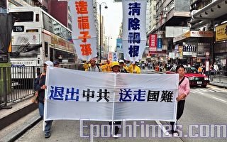 組圖4：香港聲援4500萬勇士退黨大遊行