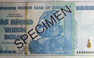 全球最大面额 津巴布韦100兆元大钞