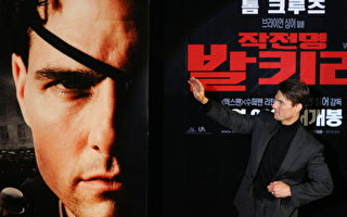 组图：汤姆‧克鲁斯抵韩宣传新片《刺杀希特勒》