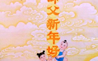 中國傳統畫家章翠英繪新年好圖賀師尊