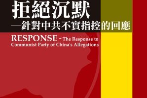 314西藏抗暴週年《拒絕沉默》新書發表