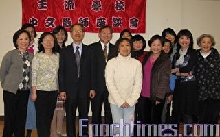 纽英仑主流学校中文教师将成立协会