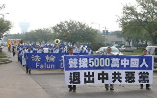 休斯顿退党大游行 天国乐团声震中国城