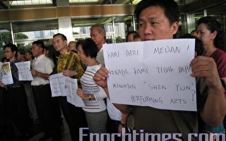 中共脅迫阻撓神韻 印尼觀眾赴中使館質問