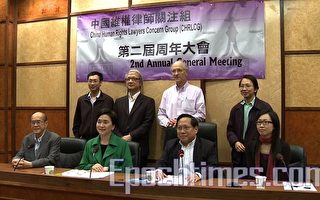 中國維權律師關注組周年大會續支持維權律師