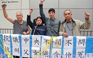 杭州冤民來港抗議妻遭醫學實驗