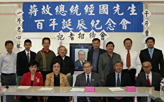 僑界12日舉辦蔣經國百年誕辰紀念會