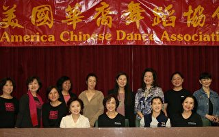 美国华裔舞蹈协会18日年度演出