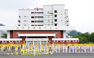 台湾中区法轮功学员纪念4.25十周年