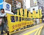 【組圖2】香港法輪功4.25反迫害大遊行