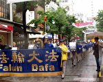 組圖：日本橫濱4.25十週年反迫害遊行
