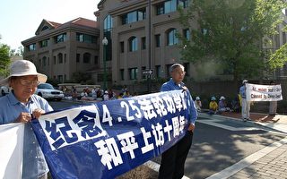 法輪功學員在中共駐美新使館前反迫害