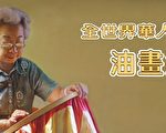 09年全世界华人人物写实油画大赛 回归正统