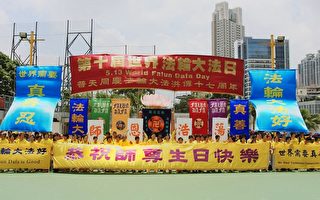 組圖：香港法輪功學員慶祝法輪大法日