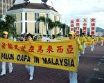 组图二：马来西亚欢庆“世界法轮大法日”