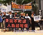 香港民间悼川震死难者 抗议中共暴政