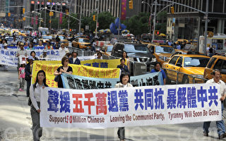 组图7:曼哈顿大游行——解体中共停止迫害