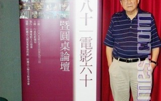 组图：李行从影一甲子  个人影展见证台湾电影史
