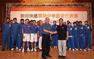 聯邦快遞全力贊助中華籃球代表隊