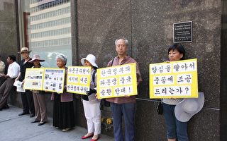 全球營救紐約抗議韓國遣返法輪功學員