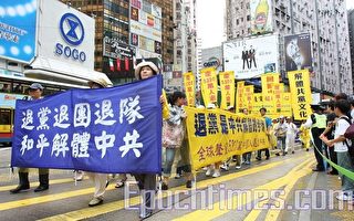 网络直播：香港“解体中共 制止迫害”活动