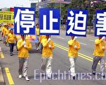 反迫害10年 韓國法輪功學員冒酷暑聲援