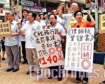 中國維權律師關注組成員在中聯辦門外抗議，中共當局近期連翻打壓維權律師及民間組織。(大紀元)