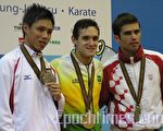男子空手道银牌中华队夏文皇（左）与金牌巴西选手（中），铜牌克罗地亚选手（右）于赛后合影。（摄影：李逍遥／大纪元）