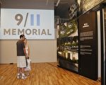 8月 26日﹐9/11國家紀念博物館預覽室正式對外開放﹐供公眾免費參觀。（攝影:黎新/大紀元）
