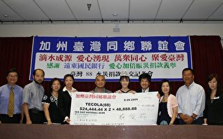 台湾同乡会、远银捐款近5万美元