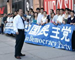 2009 年9月1日，中国民主党及中国民主党世界同盟在中领馆前举行“支持广东湛江农民维权抗暴行动”集会。图为中国民主党、中国民主党世界同盟主席、《中国民主报》社社长王军在集会上讲话。（世盟提供图片）