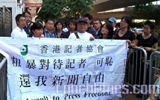 港團體抗議中共粗暴對待記者