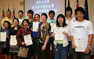2009澳洲昆士蘭漢字文化節頒獎典禮圓滿成功