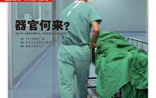 器官何來 首度有醫生因殺人摘器官被拘