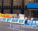 胡锦涛21日抵达纽约，法轮功学员在其下榻的华尔道夫酒店外抗议，要求停止迫害，法办元凶。（摄影：黄毅燕/大纪元）