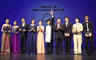 快訊：「全世界華人鋼琴大賽」獲獎名單出爐
