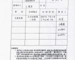 投書：抗議北京警方拘押並殘暴對待結石寶寶家長王剛