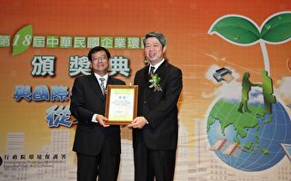 台企業最高環保榮譽  11家獲獎
