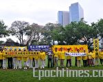 新加坡法轮功学员呼吁各国领导人和民众站在正义一边，伸出援手，共同制止中共对法轮功持续了十年的迫害。（摄影：明国/大纪元）
