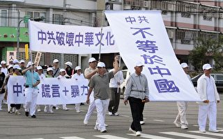 组图：台湾声援中国6400万位退出中共党团队游行