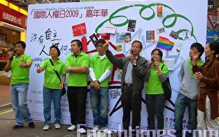 国际人权日 港团体祝愿落实公民权利
