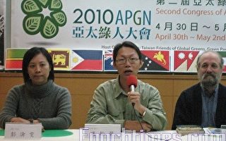 第二屆亞太綠人大會 將於明年4/30台北舉行