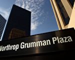 图:世界第四大军工厂商诺斯洛普‧格鲁门公司(Northrop Grumman)现位于洛杉矶世纪城 (Century City) 的总部。(GettyImages)