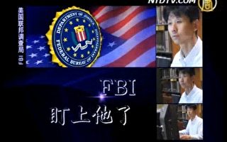 赵元化：向FBI举报海外大学学生会中的中共特务