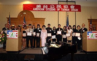 美台公民协会庆祝年会 褒奖12位学生