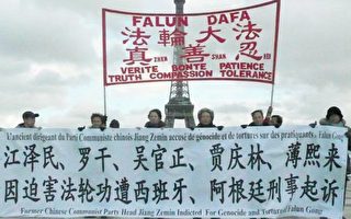 巴黎遊客關注中國高官海外被起訴