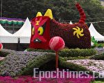 老虎造型花卉(摄影:潘在殊/大纪元)