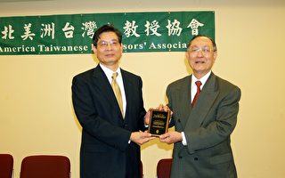 北美洲台湾人教授协会成立30周年
