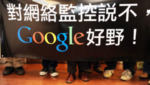 谷歌撤離中國 誰之禍？(3)